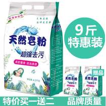 Natural soap powder 9 catty lavender laundry powder 10 catty promotion Family package promotion