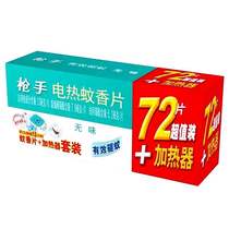 Gunner electric mosquito coil sheet 72 pieces 1 device tasteless and non-fragrant sought-after mosquito repellent Anti-mosquito repellent Anti-mosquito repellent Anti-mosquito tablets