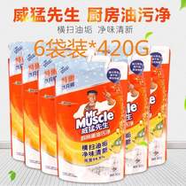 Mr. Weimei kitchen heavy oil pollution 420g * 6 bags of detergent range hood cleaning supplement bag strong degreasing