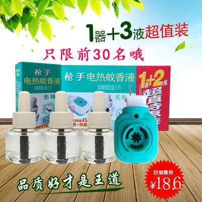 Shooter's electric mosquito repellent liquid and tasteless mosquito repellent mosquitoes and infant pregnant woman Children's hotel guesthouse Home 3 liquid delivery 1