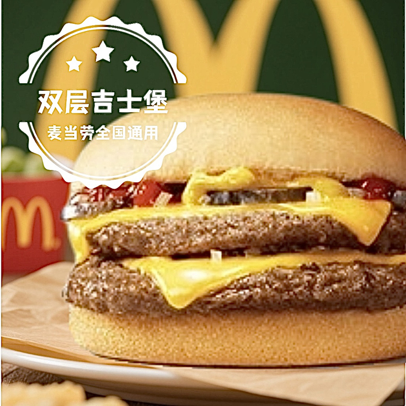 Mcdonald's Rich Gouda Cheese Double Cheese Burger Three-Piece Set Double Beef Double Cheese Burger Order Substitute