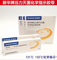 Xinhua sterilization indicating card adhesive tape 132 ° discoloration hospital with disinfection pressure steam chemical indication adhesive tape