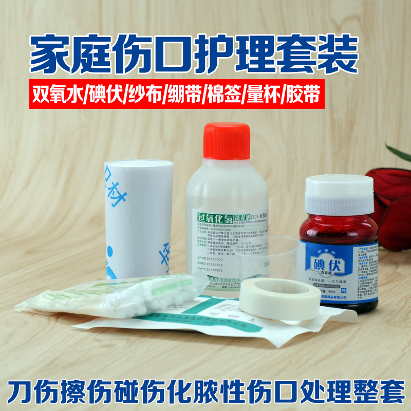 Small wound treatment supplies set 7 pieces disinfection sterilization cleaning household first aid daily care car travel