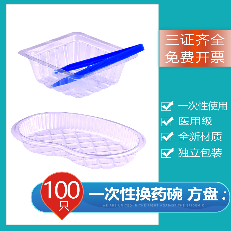 Disposable dressing changing bowl curved plate square disc square waist-shaped dressing changing tray medical dressing changing box 100
