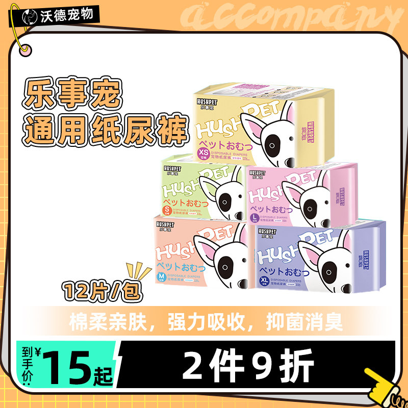 Lay's pet bitch diapers menstrual pants aunt towel nappy pads diapers physiological pants diapers pet general 12 pieces
