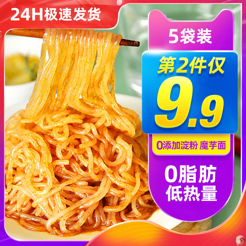 Dengya fat 0 zero fat fan fan fans ready - to - eat calorie Magic Potato Silk meal food convenient food noodles