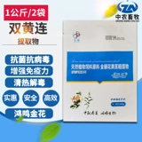 Shuanghuanglian растворимый порошок с двойным желтым экстрактом лотоса чистый китайский зверь из травяной медицины использует отхаркнул, кашель, птицу и медицину для животных, лекарство от пилоты курицы