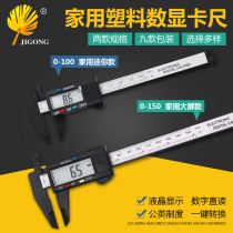 Plastic vernier caliper text play hobby Jewelry with jade jade bracelet measurement small caliper Electronic digital display