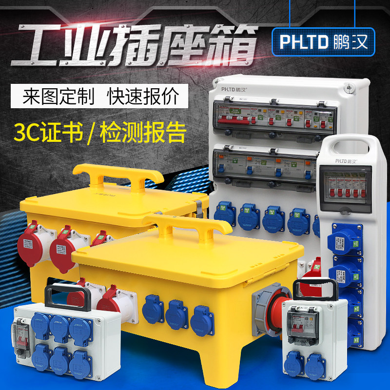 Waterproof Aviation Combined Industrial Socket box Site Hand distribution box Mobile overhaul box Level 3 Customized