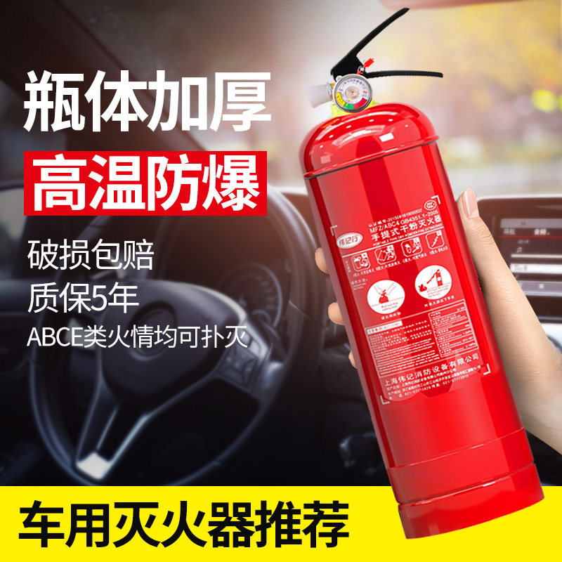 Wei-remember wagon-carrying fire extinguishers private car users use the shop with small fire dry powder fire extinguishers for fixing the car