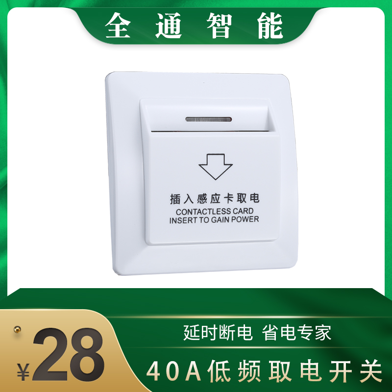 Card power switch Hotel hotel low frequency induction card 40A power switch Room card special with delay power