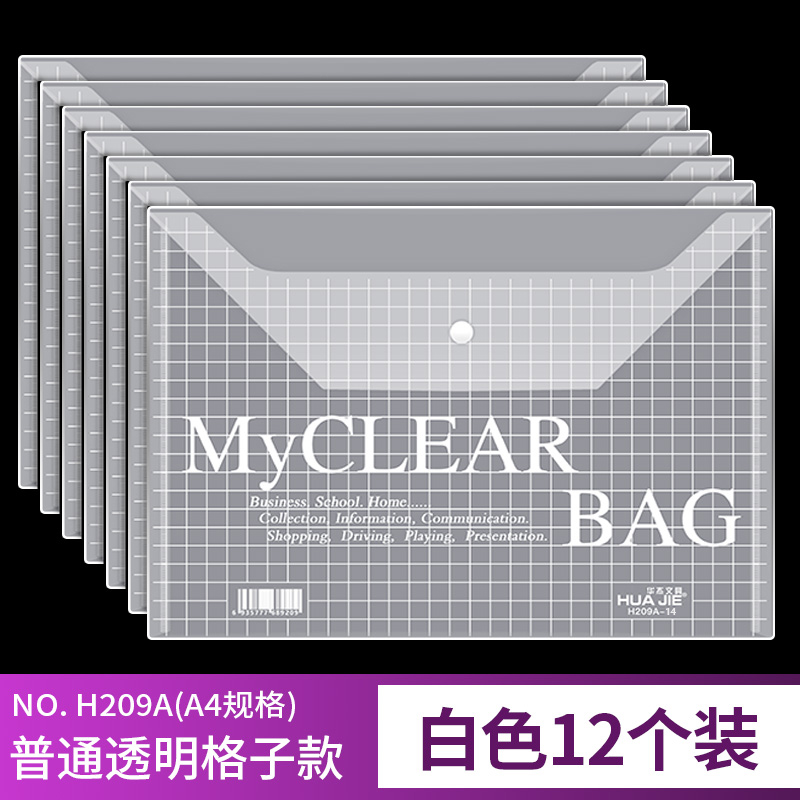 华杰a4透明文件袋按扣塑料资料袋学生用科目分类作业袋纽扣袋钮扣档案收纳袋产检资料袋办公用品可定制logo