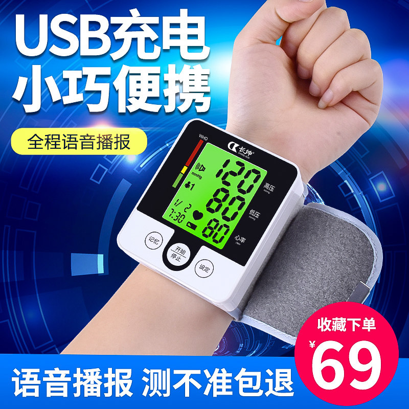 Home blood pressure measuring instrument medical electronic sphygmomanometer machine high-precision automatic elderly wrist-type manometer