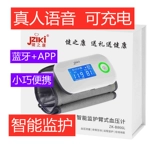 Цзянжикангский армейский тип All-In-One Электронный измеритель артериального давления Точный домохозяйственный медицинский блюэтут измеренный инструмент умный подарок