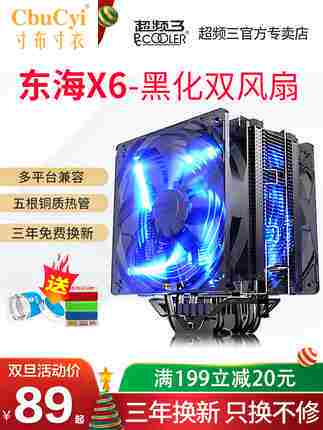 超频三东海X6/X5 cpu散热器am4电脑1151 1150 amd INTEL I5热管12在类目 电脑硬件/显示器/电脑周边, 散热器/风扇中 - 来自Buy2taobao.com提供专业的淘宝代购服务