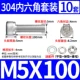 M5*100 (10 комплектов)