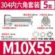 M10*55 (5 подходов)