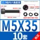 M5*35 [10 комплектов]