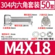 M4*18 (50 комплектов)