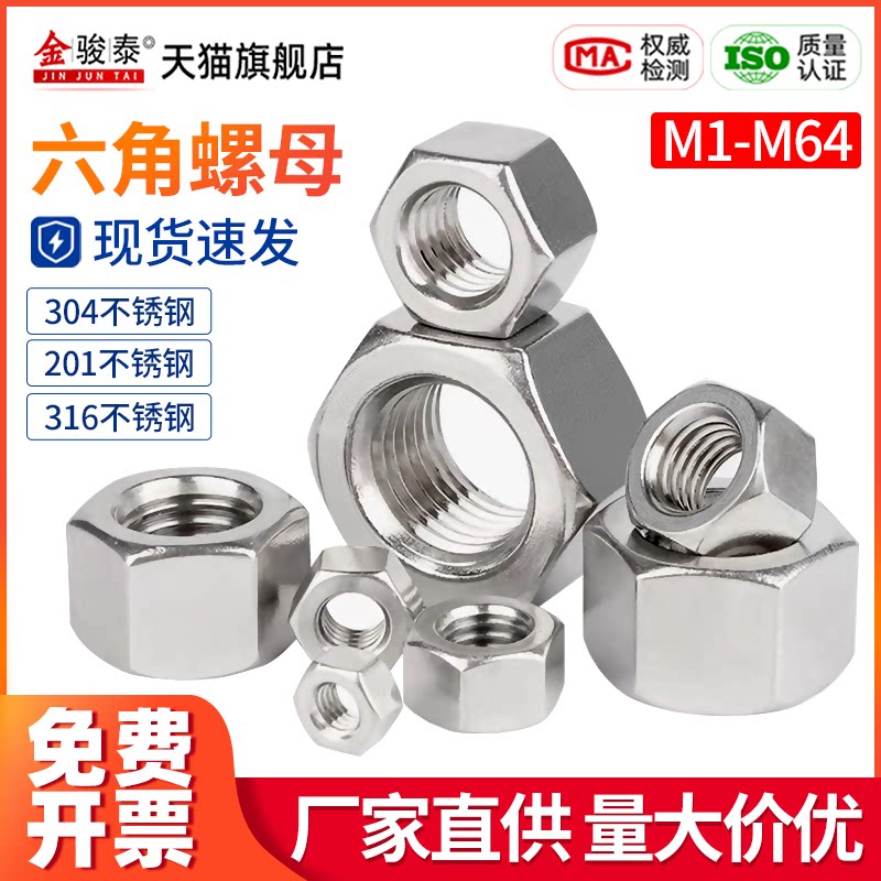 304 201 316 stainless steel hexagonal nut nut screw cap M3M4M5M6M8M10M12M14