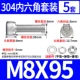 M8*95 (5 подходов)