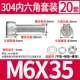 M6*35 (20 комплектов)