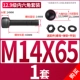 M14*65【1 комплект】