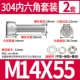 M14*55 (2 комплекта)