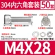 M4*28 (50 комплектов)