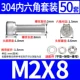 M2*8 (50 комплектов)