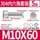 M10*60 (5 подходов)