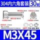 M3*45 (30 наборов)