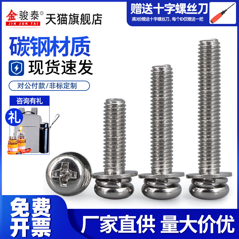 Nickel plated cross round head triple combination screw with self-play gasket flat gasket disc head screw kit M2 5 M3M4