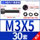 M3*5 [30 наборов]