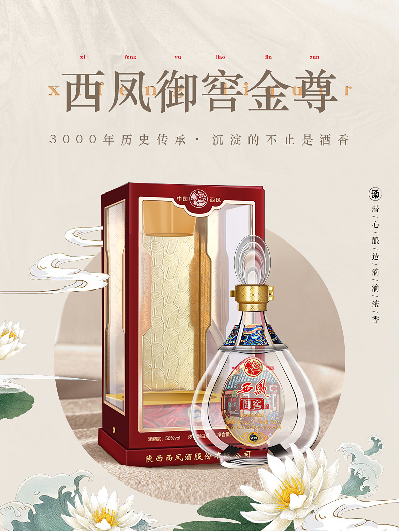 西凤 御窖金尊 浓香型 50度白酒 500ml*6瓶 图1