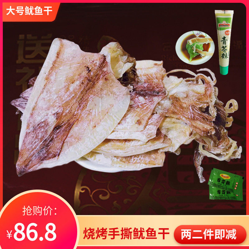 North Sea specie squid dry hand ripping mustard special squid 500g large silk strips sea fresh dry goods sea products-Taobao