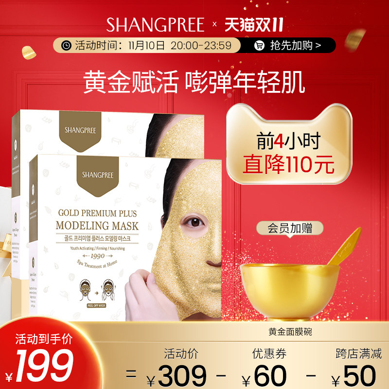 (Official) Xiangpree Gold Water Light Soft Mask Powder Anti-Wrinkle Beauty Salon SPA Grade Mask Two Boxes
