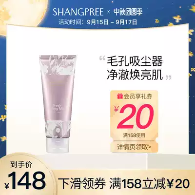 SHANGPREE Typha Liluo moisturizing exfoliating gel exfoliating skin shrinkage pore mask
