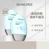 SHANGPREE Cattail Li Cattail Li High-power Sunscreen SPF50 Facial Refreshing Non-greasy 2 packs