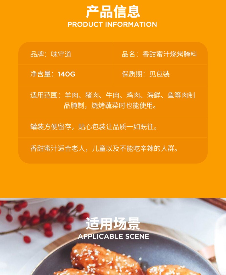 【可签到】香甜蜜汁烤肉鸡翅腌料280g