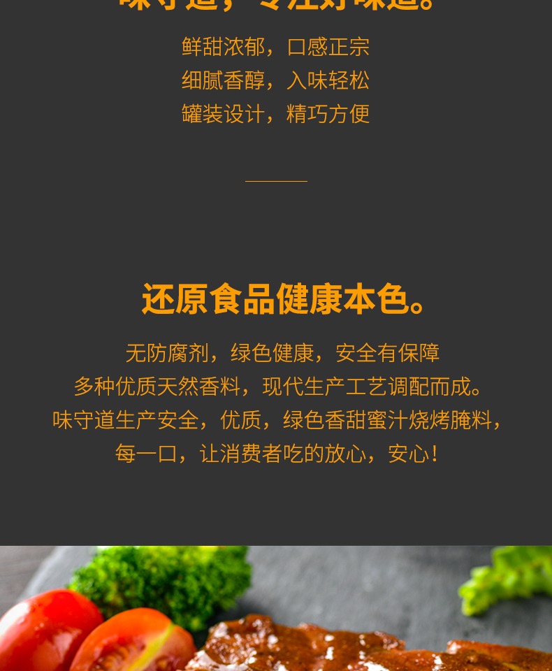 【可签到】香甜蜜汁烤肉鸡翅腌料280g