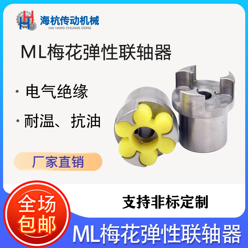 ML1 2 3 4 5 6 Plum coupling Star elastic high torque plum pad buffer gasket Three-claw drive