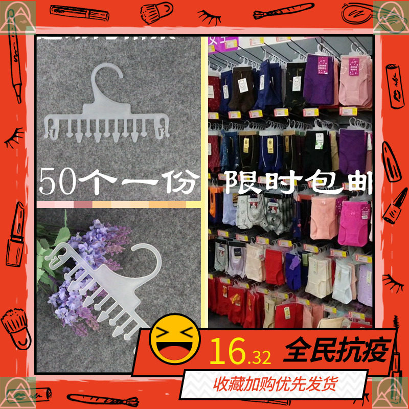 Supermarket Plastic Combed Briefs Pants Clips Pants Rack Shorts Hooks Adults Ladies Panties of children Underpants Racks Hang Hanger