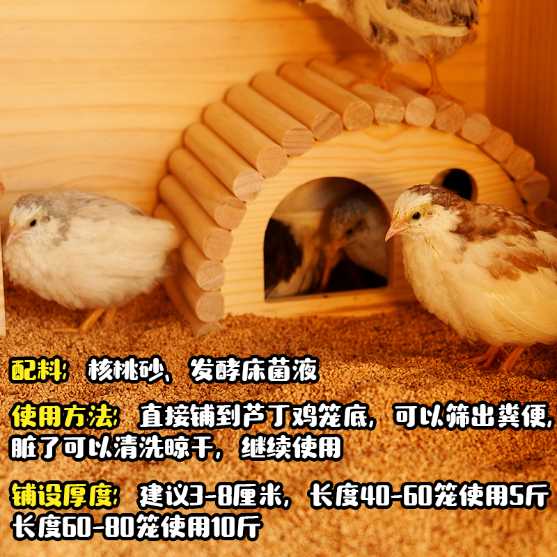 芦丁鸡核桃砂垫料发酵床:定义、原理及应用概述