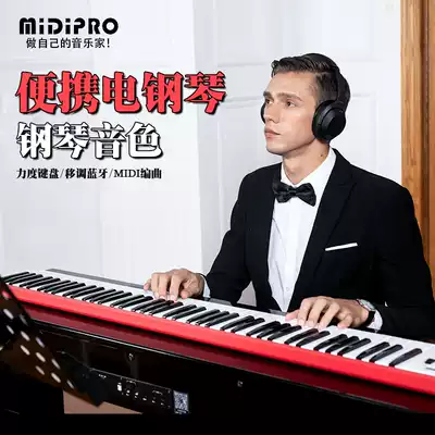 Midipro portable electronic piano 88 key professional adult beginner starter strength keyboard electronic organ