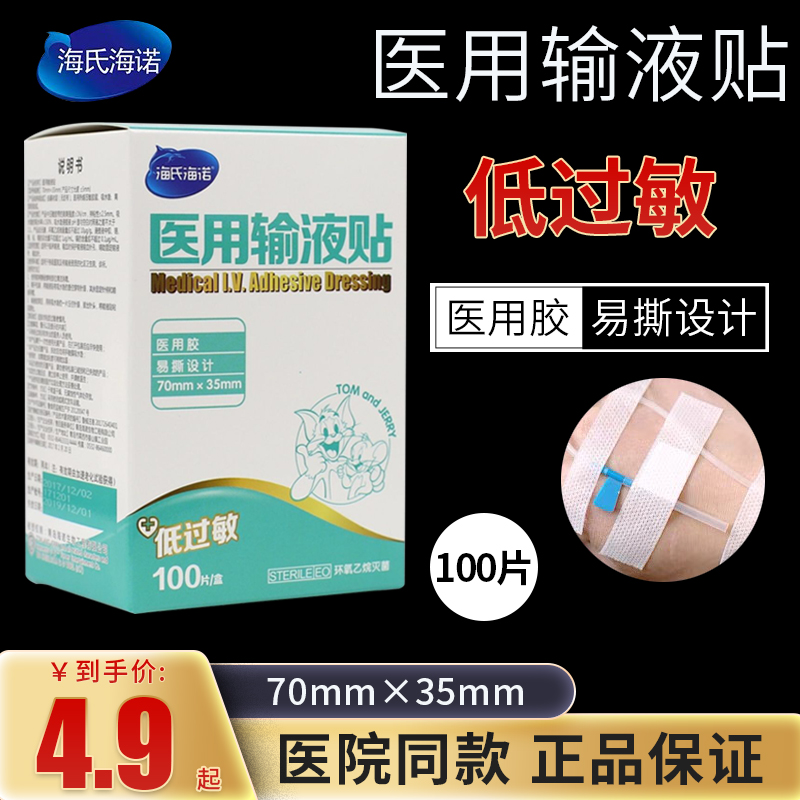Sea's Heino medical disposable infusion post 100 stick with fixed low allergy drip breathable unwoven adhesive tape