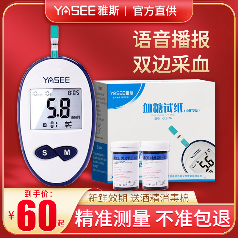 Jace Blood Glucose Test Strip Jays GLS-76 Test Paper Sheet GLM-76 Blood Glucose Test Machine Home Medical High Precision