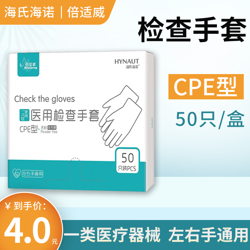 Hai's Heinuo Bei Shiwei examination gloves PE film medical gloves anti-cross infection PE gloves spot