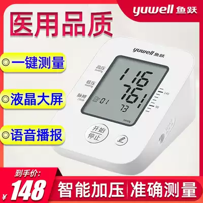 Fish jump arm electronic sphygmomanometer YE660D home hypertension measuring instrument voice
