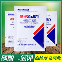 Potassium dihydrogen phosphate foliar fertilizer universal phosphorus and potassium fertilizer household flower-raising fertilizer phosphate fertilizer agricultural water-soluble fertilizer